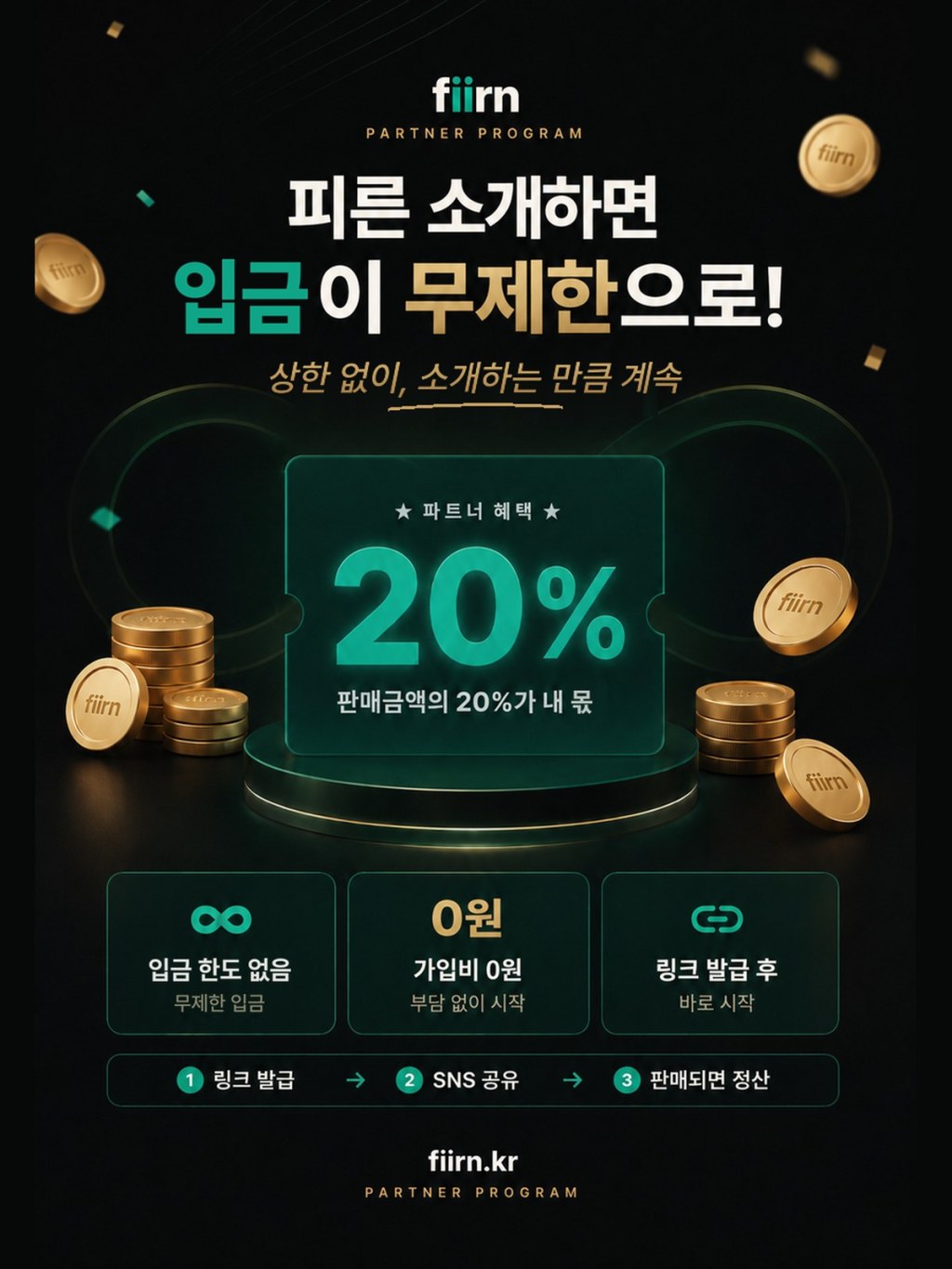 피른 파트너 프로그램: 알아야 할 5가지