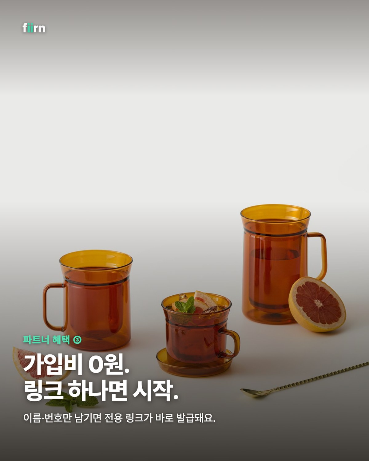 가입비 0원, 링크 하나면 시작